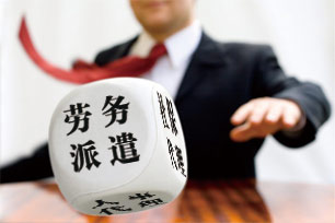 人事代理、人事外包和勞務(wù)派遣的區(qū)別