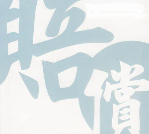 勞務派遣工傷人 由誰承擔責任