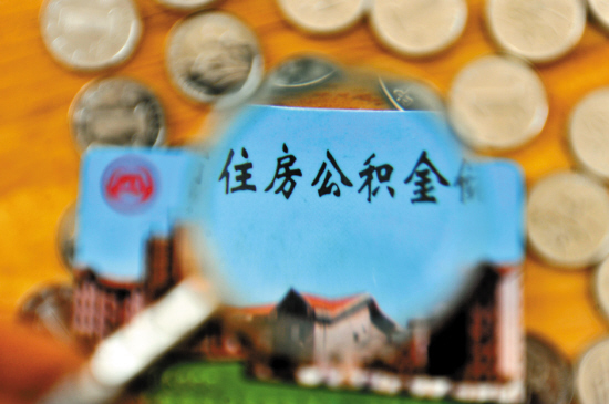 濟寧市住房公積金繳存比例不得低于5%不得高于12%