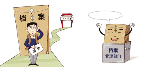 七成人事檔案遭拋棄，專家提醒畢業(yè)生重視