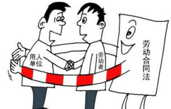 勞動合同這樣約定，簽了也是無效的！