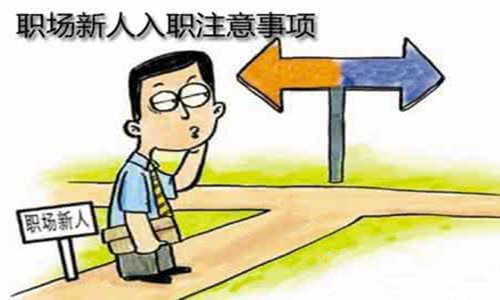 勞務派遣工入職注意事項?