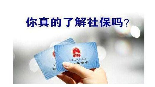 離職后，五險一金社保關(guān)系必須馬上處理！