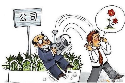 有的離職，從一開始就注定了。