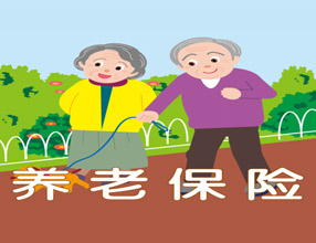 解讀濟(jì)寧出臺養(yǎng)老保險補(bǔ)繳新政